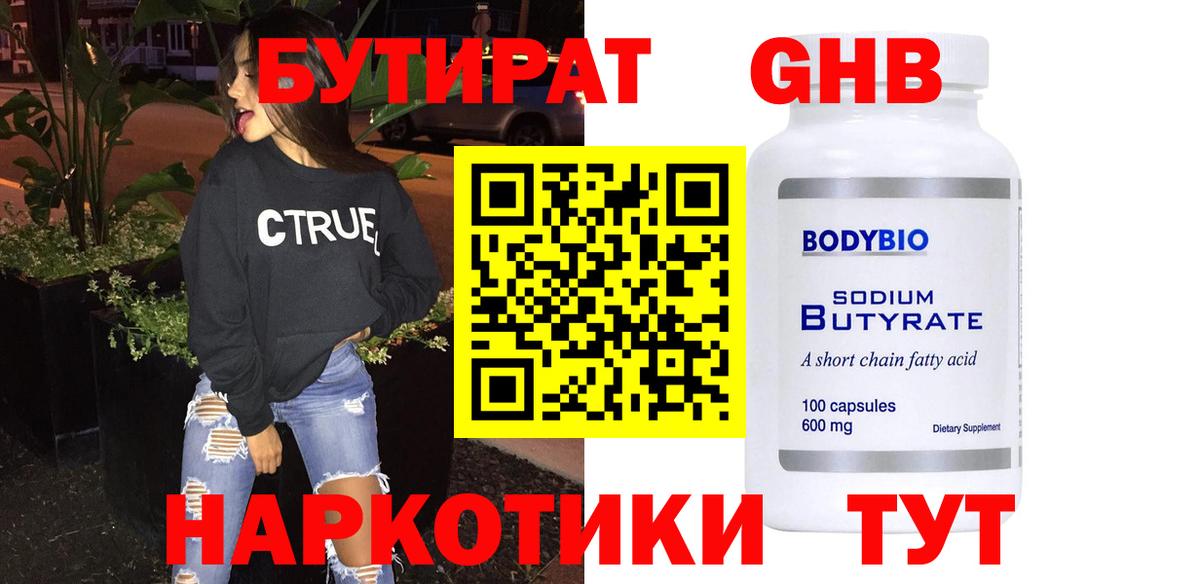 Бутират Butirat  Вход с VPN  Малоярославец 