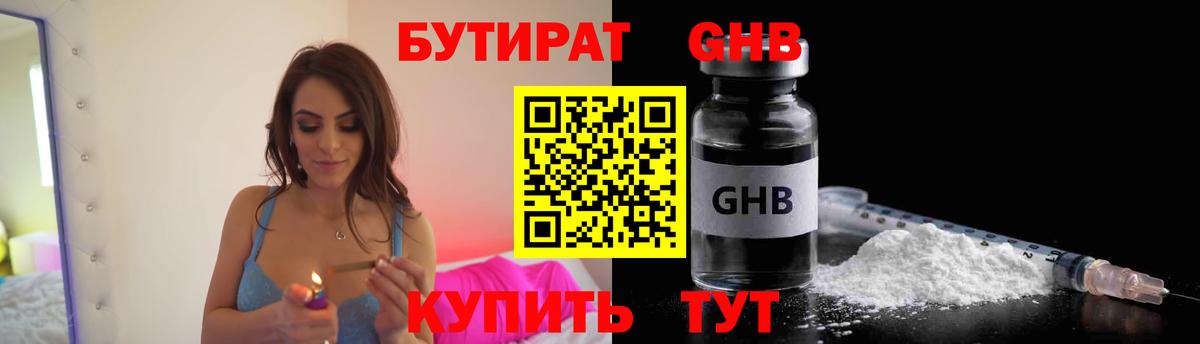 Бутират 1.4BDO Малоярославец