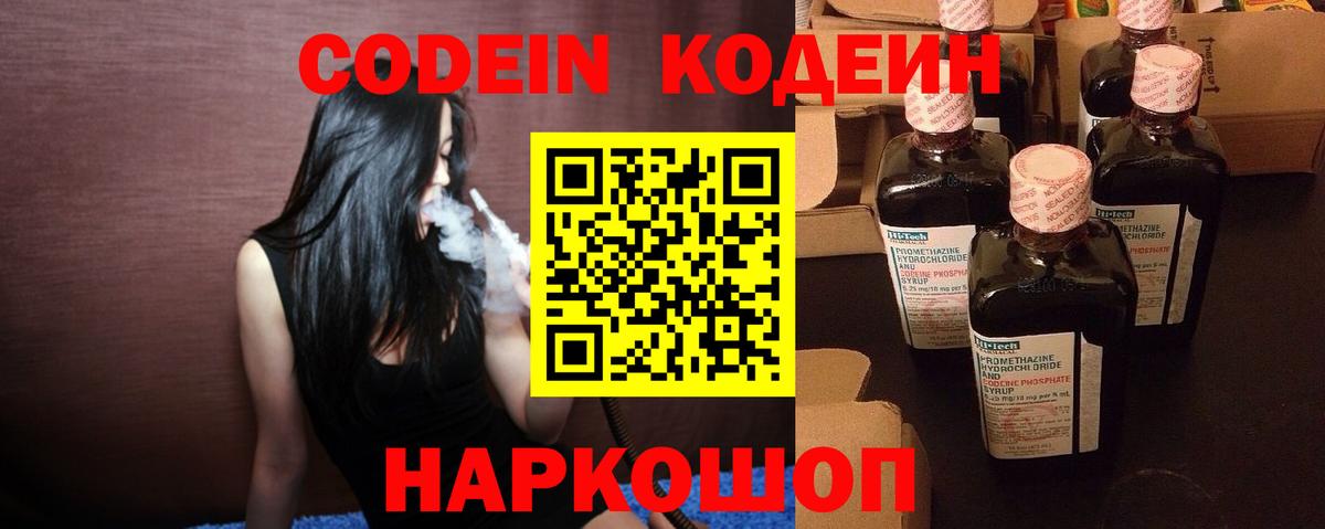 Кодеин напиток Lean (лин) Малоярославец