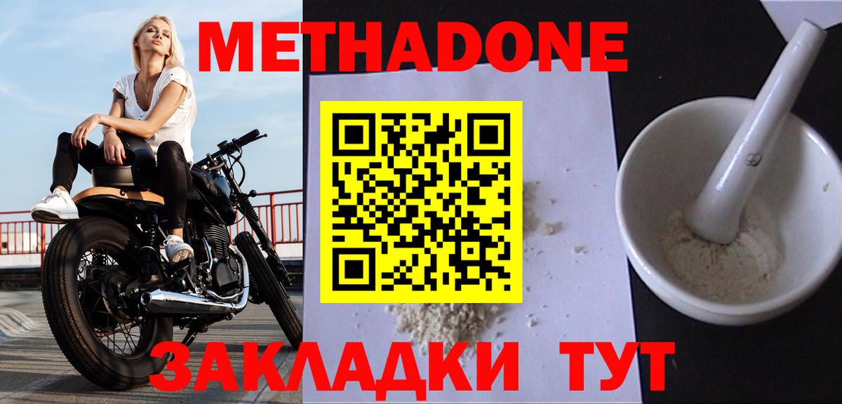 Метадон VHQ Малоярославец