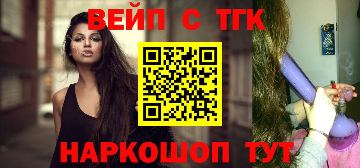 ТГК вейп с тгк Малоярославец